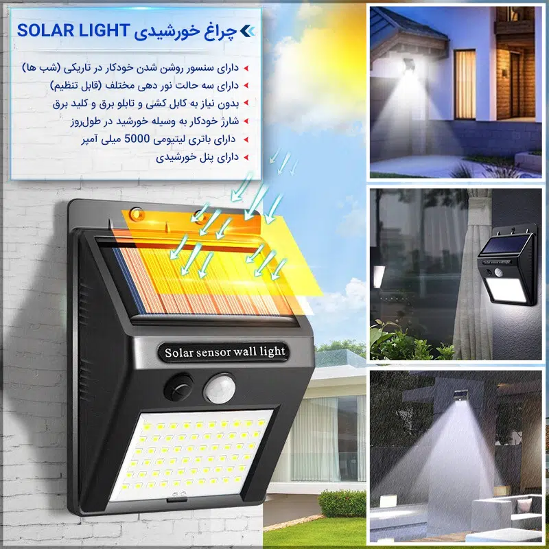 چراغ اتوماتیک خورشیدی